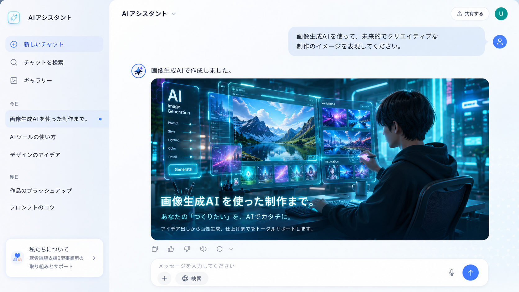 画像生成AIを使った制作のイメージ